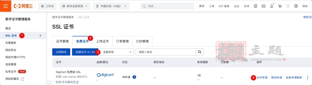 阿里云CDN及HTTPS配置超详细图文教程插图3