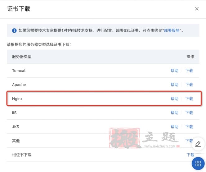 阿里云CDN及HTTPS配置超详细图文教程插图4