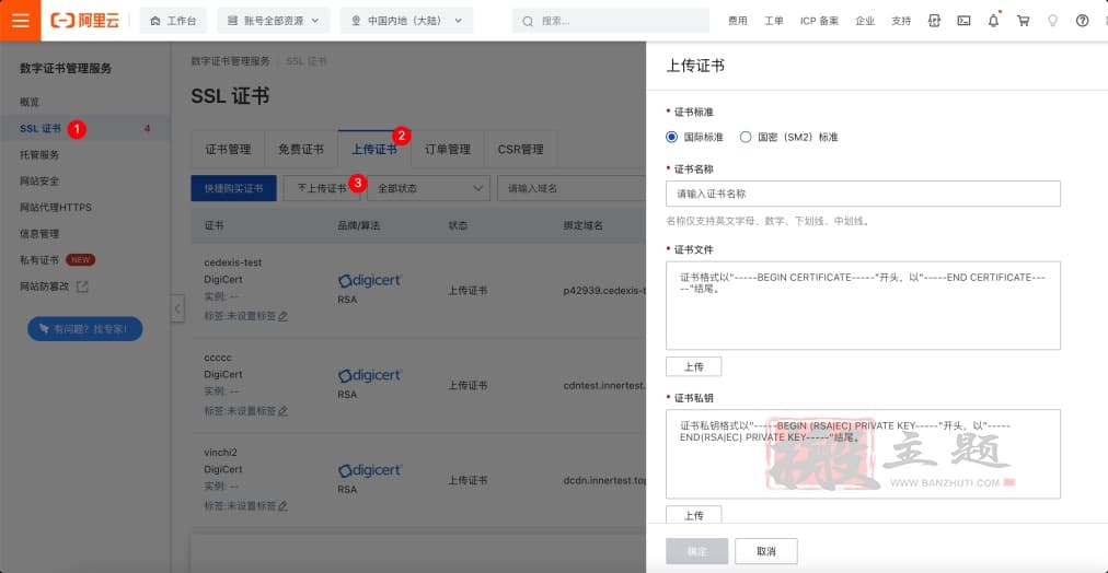 阿里云CDN及HTTPS配置超详细图文教程插图6