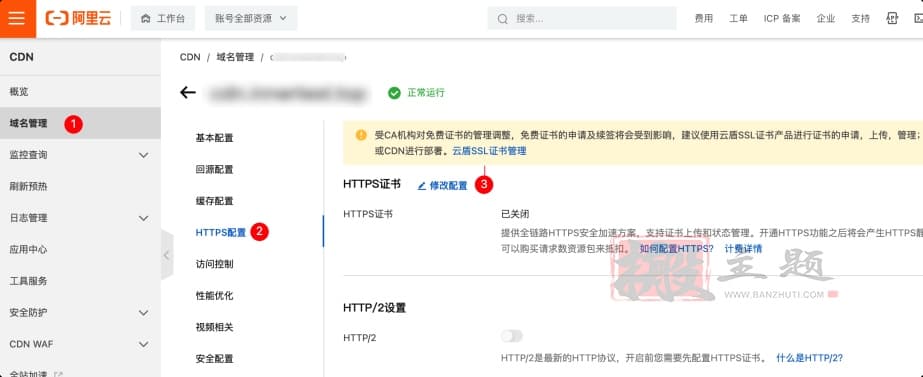 阿里云CDN及HTTPS配置超详细图文教程插图7