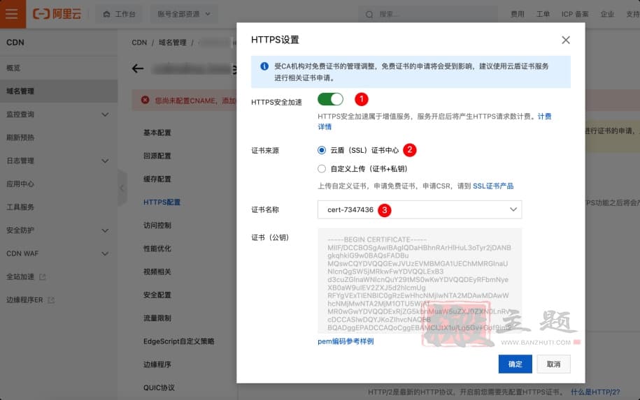 阿里云CDN及HTTPS配置超详细图文教程插图8