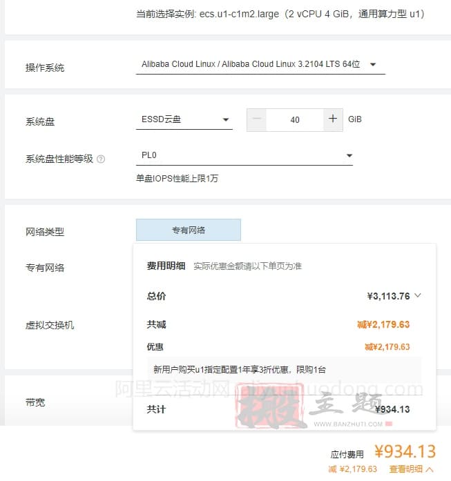 新手购买阿里云活动云服务器优惠方法及五大注意事项插图1