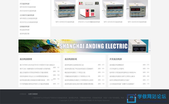 上海电气公司网站制作案例