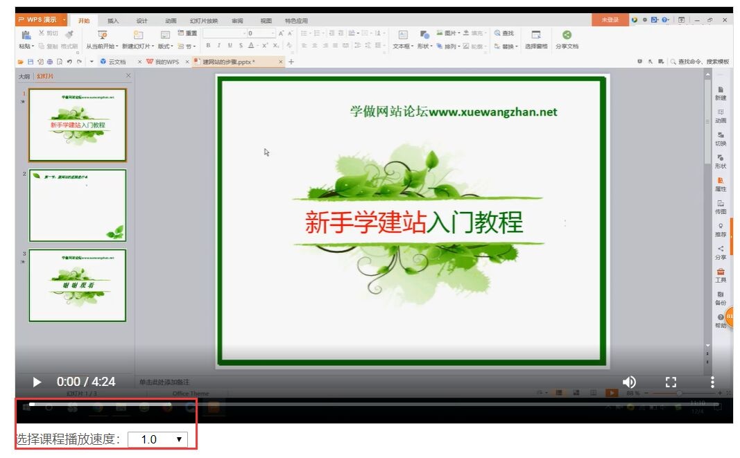 VIDEO视频标签添加倍速播放功能