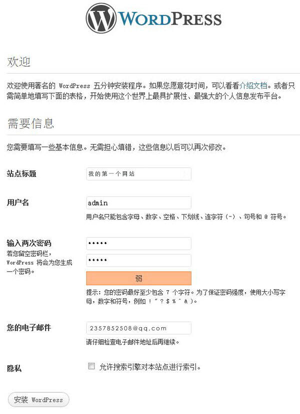 设置网站信息