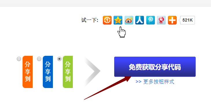 WEB分享按钮