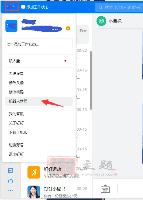 BT宝塔面板设置钉钉/企业微信/邮箱接收报警信息图文教程插图