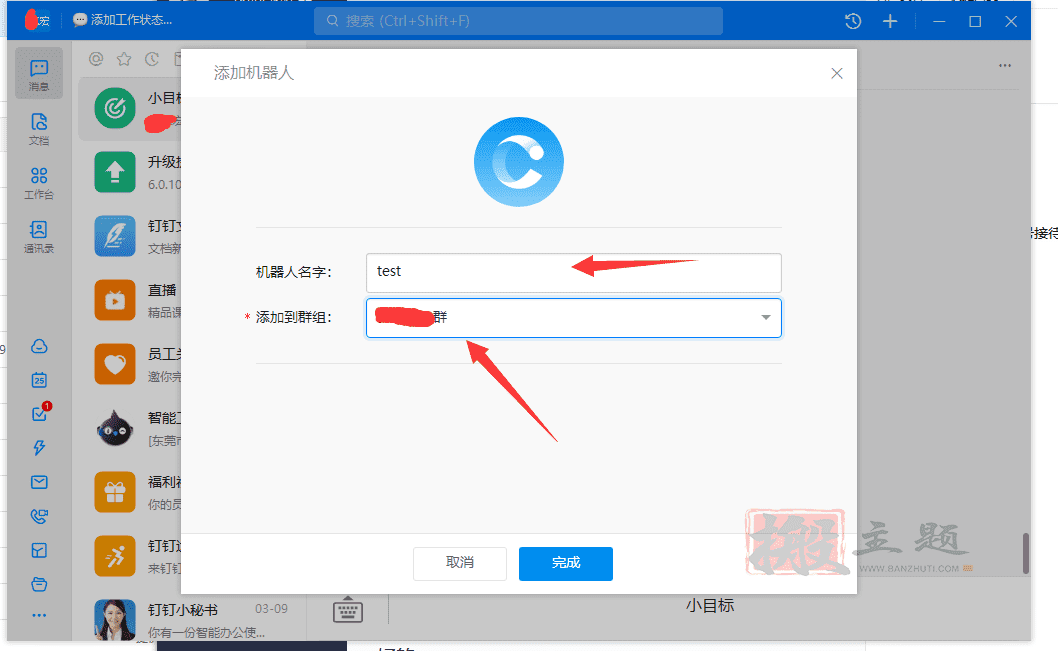BT宝塔面板设置钉钉/企业微信/邮箱接收报警信息图文教程插图3