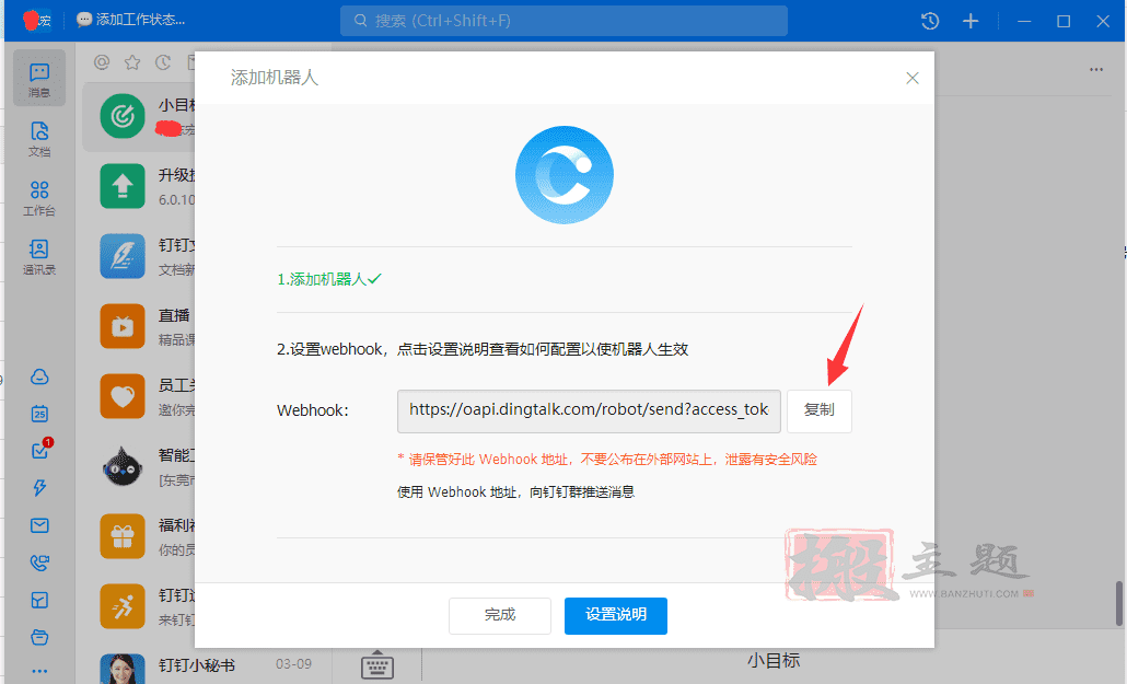BT宝塔面板设置钉钉/企业微信/邮箱接收报警信息图文教程插图4