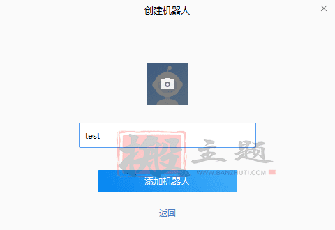 BT宝塔面板设置钉钉/企业微信/邮箱接收报警信息图文教程插图7