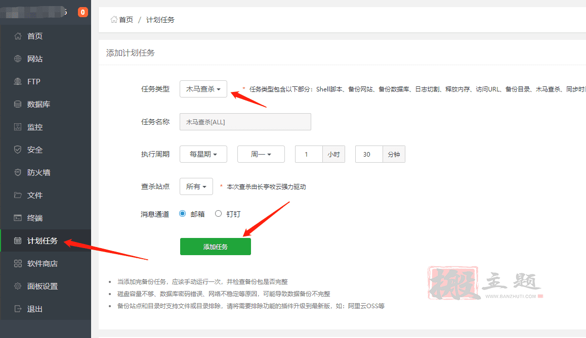 BT宝塔面板设置钉钉/企业微信/邮箱接收报警信息图文教程插图11