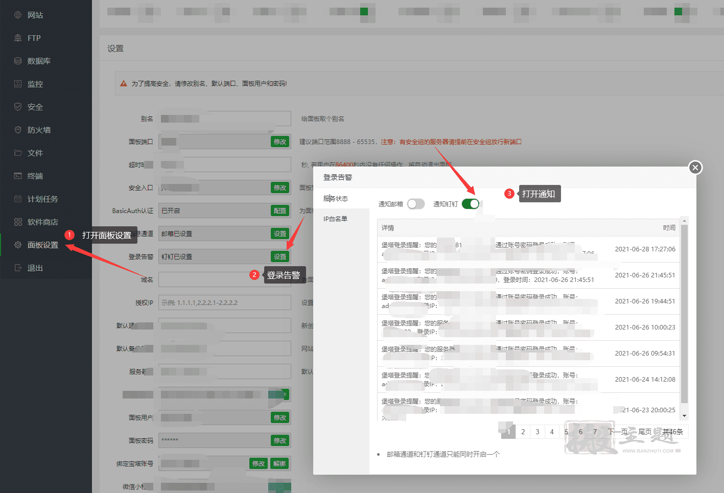 BT宝塔面板设置钉钉/企业微信/邮箱接收报警信息图文教程插图12