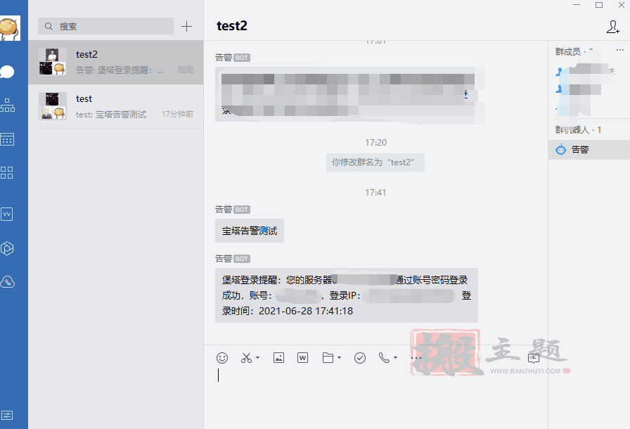 BT宝塔面板设置钉钉/企业微信/邮箱接收报警信息图文教程插图13