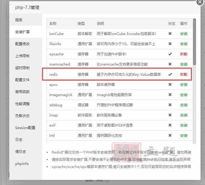 通过BT宝塔面板微擎开启Redis缓存数据库优化设置的图文教程插图