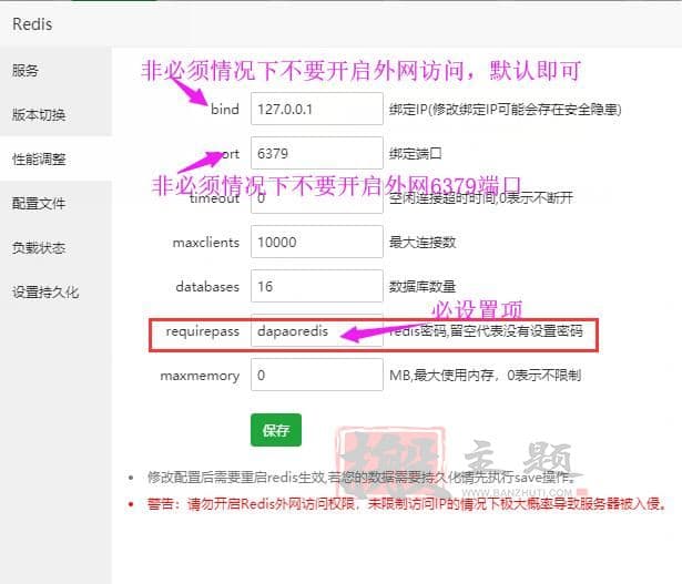 通过BT宝塔面板微擎开启Redis缓存数据库优化设置的图文教程插图8