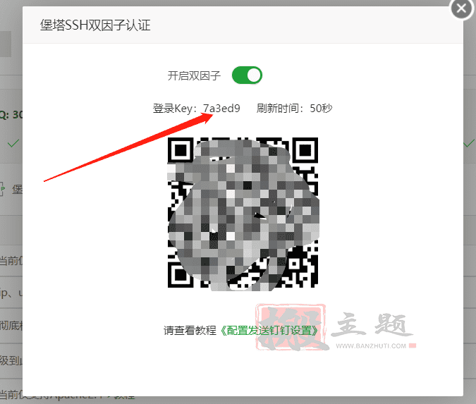 BT宝塔面板的堡塔SSH双因子认证插件设置图文教程插图3
