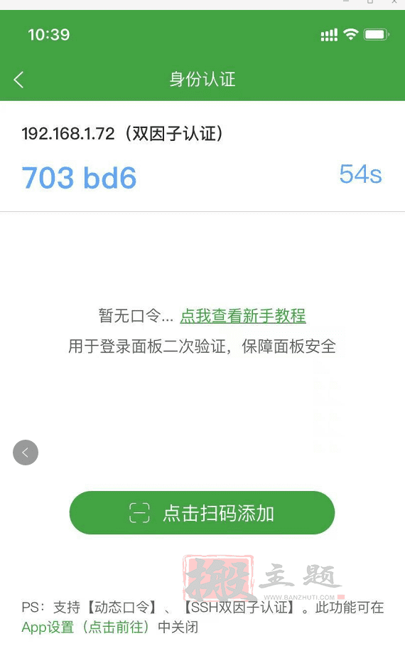 BT宝塔面板的堡塔SSH双因子认证插件设置图文教程插图5