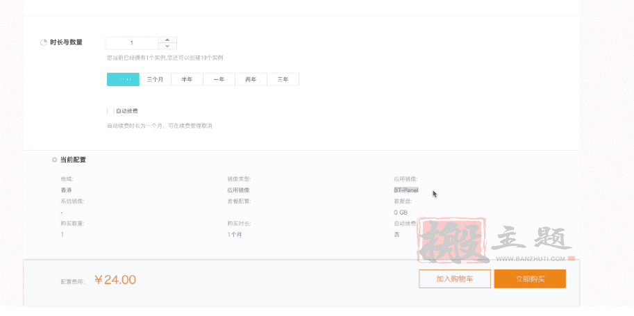 阿里云从域名/主机购买到网站安装BT宝塔面板搭建博客论坛全套超详细图文教程插图3