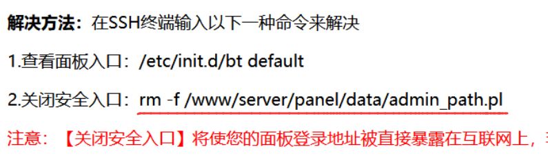 宝塔面板设置授权IP后提示IP未授权无法登录解决方法