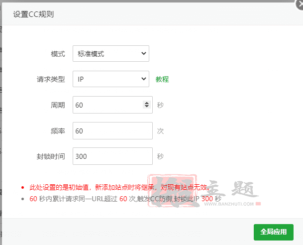 BT宝塔面板Nginx 防火墙防护CC请求详细设置介绍插图3