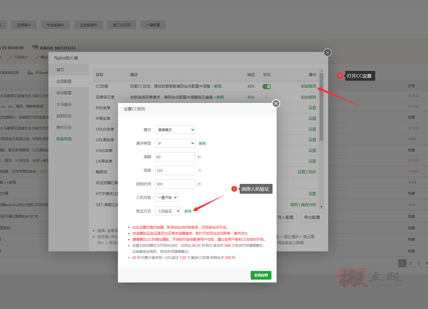 BT宝塔面板Nginx防火墙开启人机验证及滑动验证的图文教程插图2