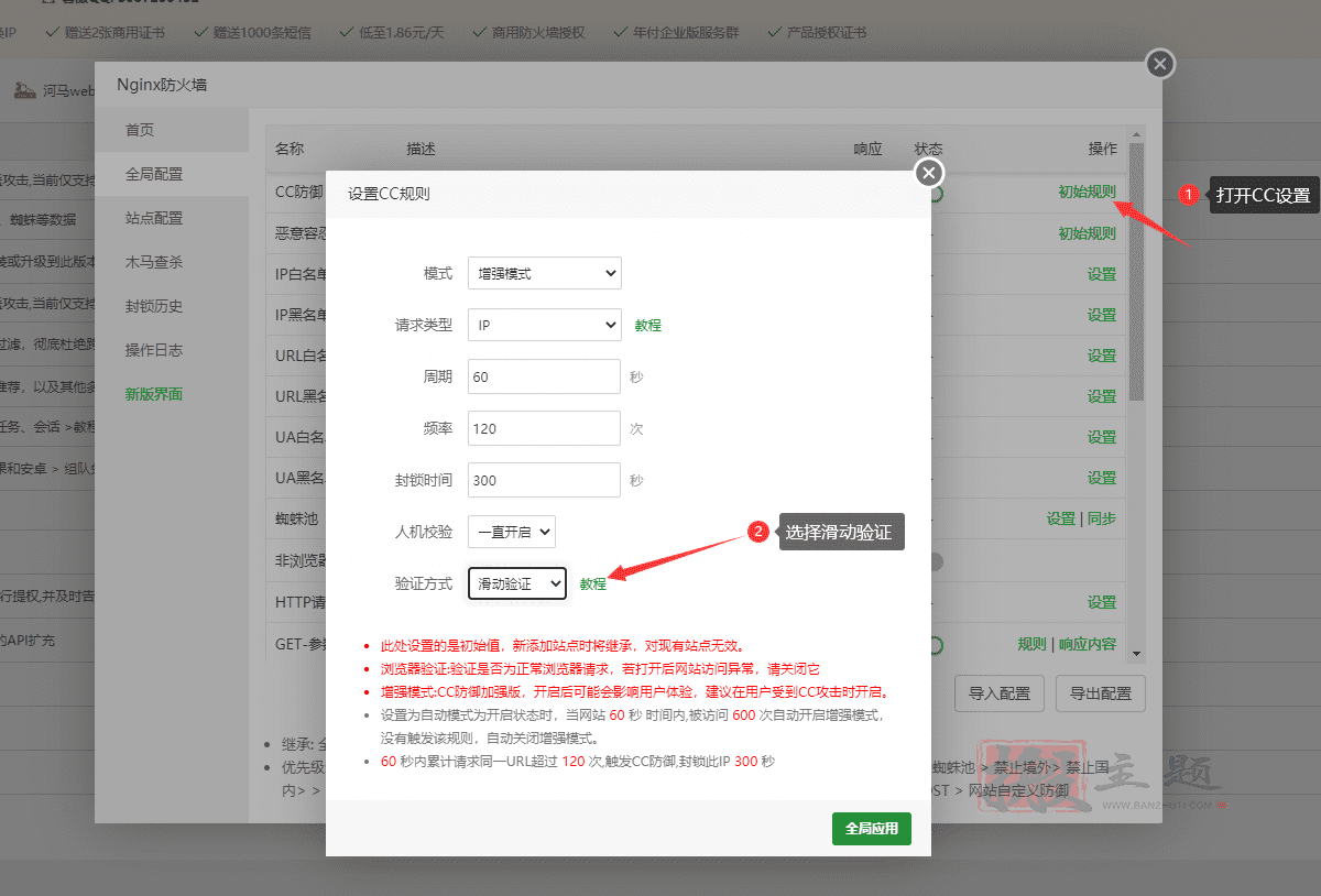 BT宝塔面板Nginx防火墙开启人机验证及滑动验证的图文教程插图4