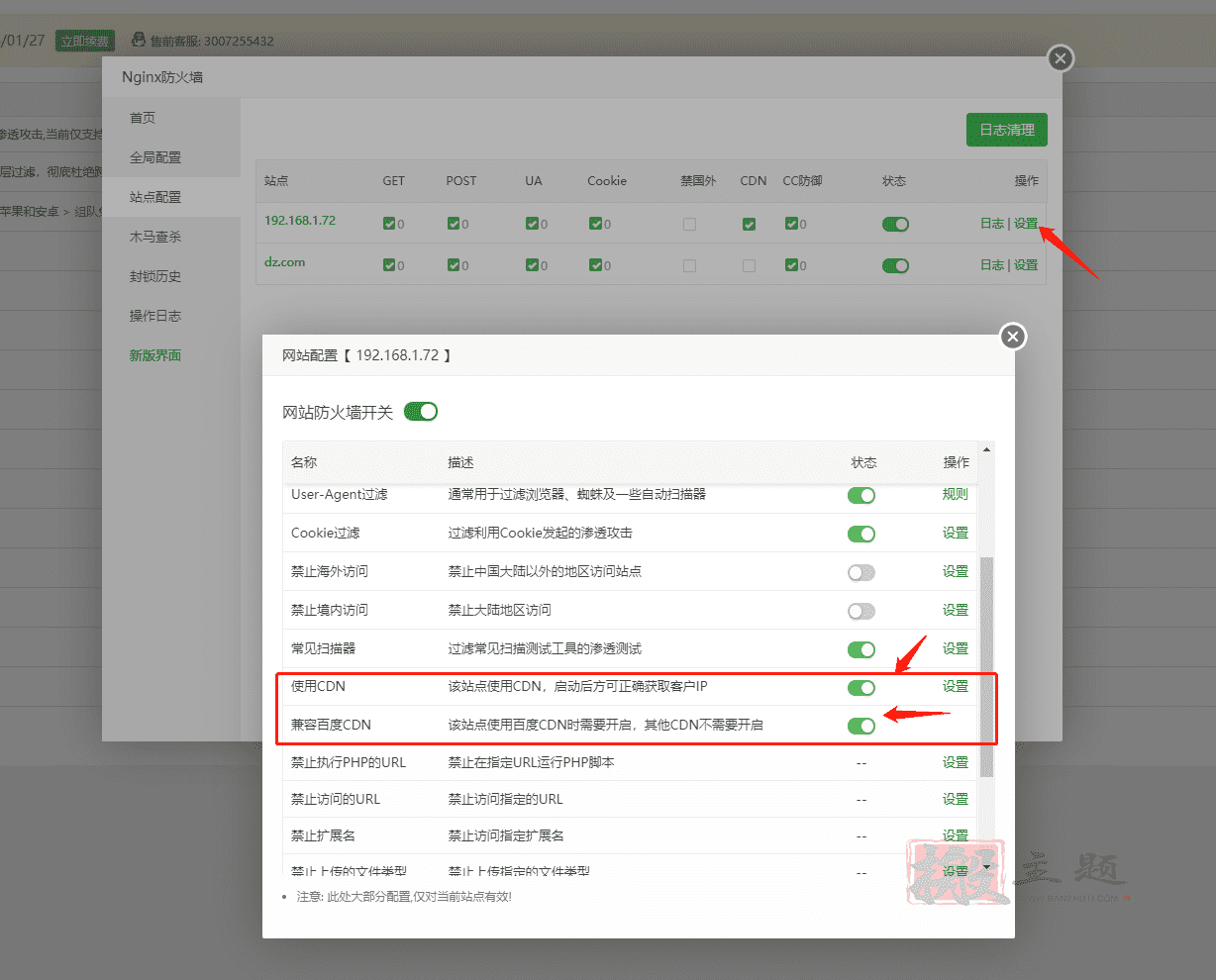 BT宝塔面板Nginx防火墙开启人机验证及滑动验证的图文教程插图6