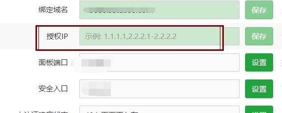 宝塔面板设置授权IP后提示IP未授权无法登录解决方法
