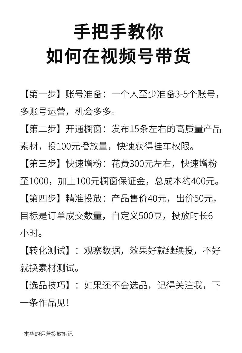 微信视频号如何轻松带货，掌握技巧快速提升销量？