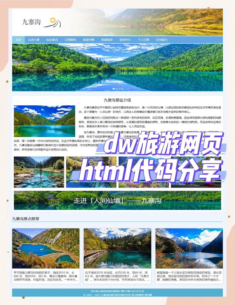 如何建设旅行网站，轻松吸引游客，提升收入？