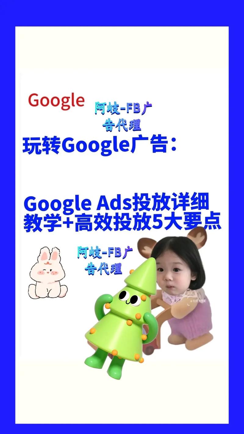 如何投放Google广告，实现精准效益最大化？