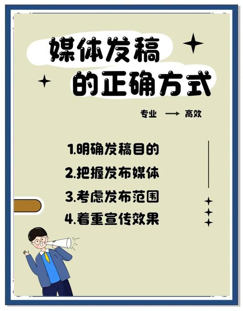 阅读新闻稿发布流程，掌握发布技巧？