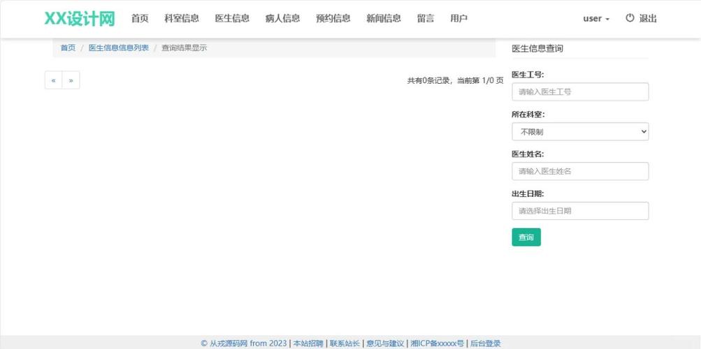 如何选择医院网站托管，让患者快速找到我？