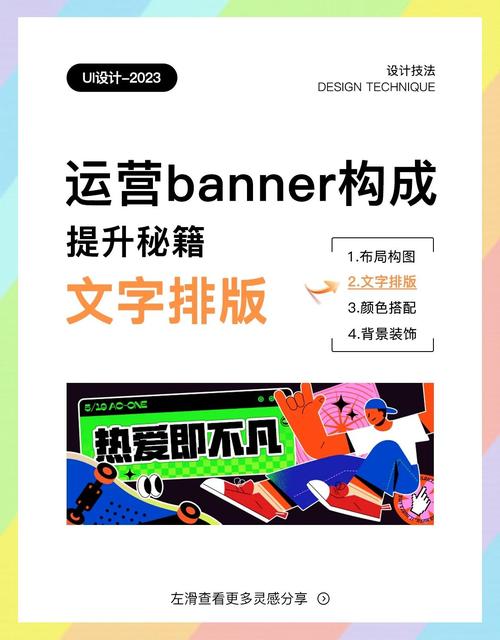 如何通过banner图文排版技巧提升网站吸引力？