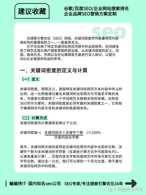 关键词密度对SEO优化有哪些具体好处？