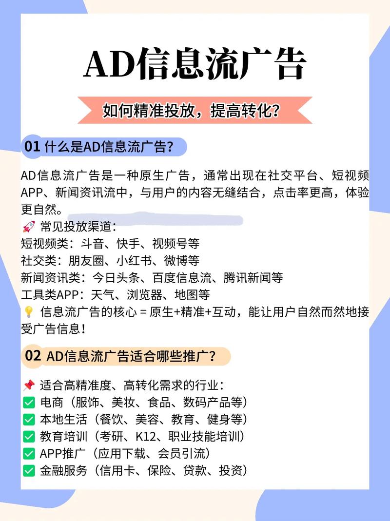 如何通过信息流广告提升点击率，轻松吸引精准用户？