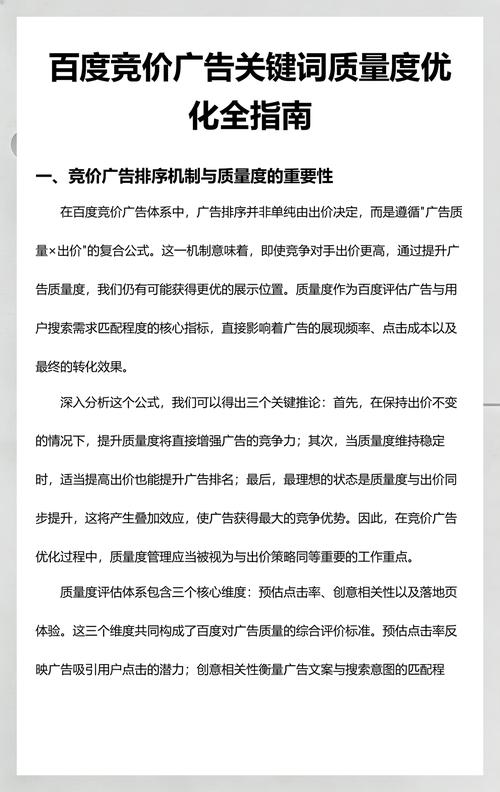 如何通过提升关键词质量度，快速提高百度竞价效果？