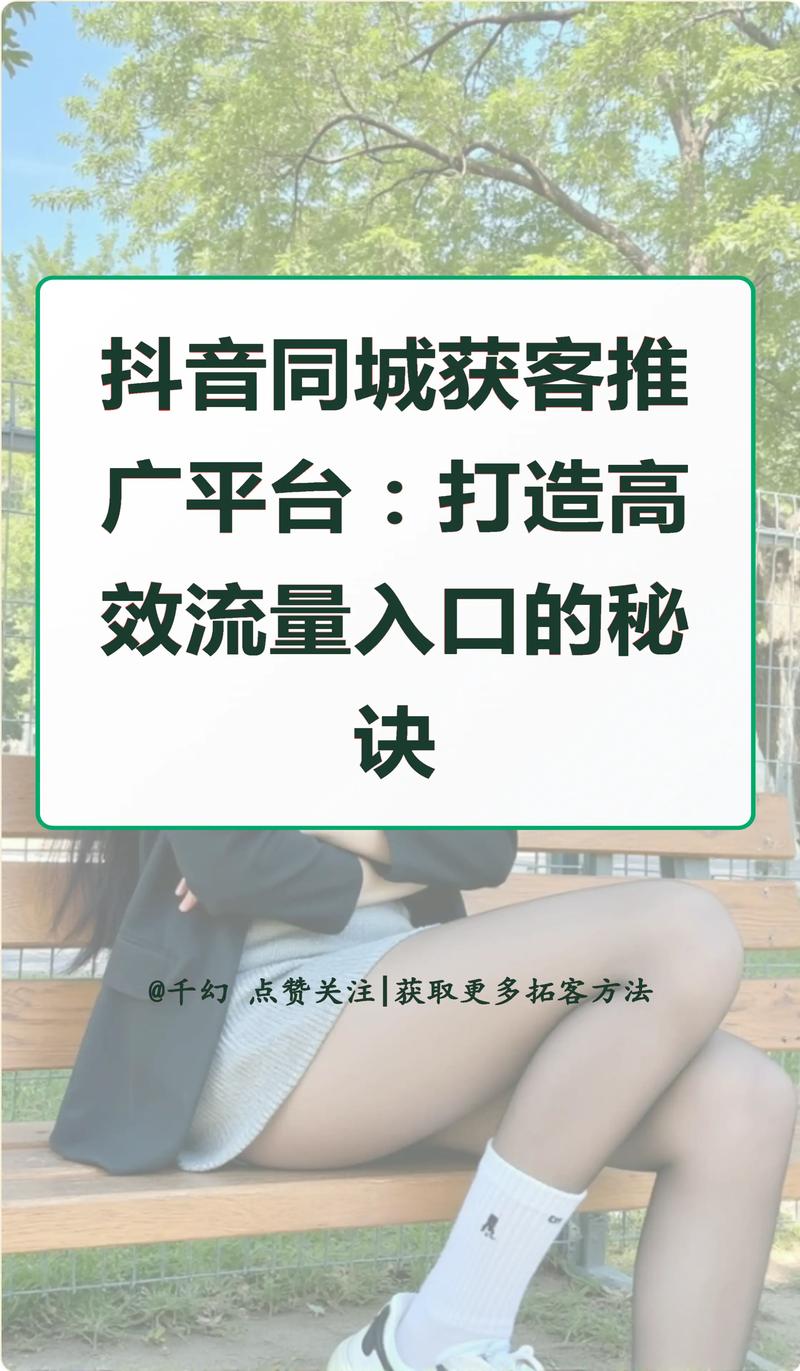 如何用抖音高效推广本地网站，快速吸引精准流量？