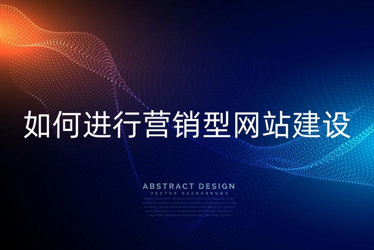 选择成都营销型网站建设公司，如何确保我的网站能带来更多客户？