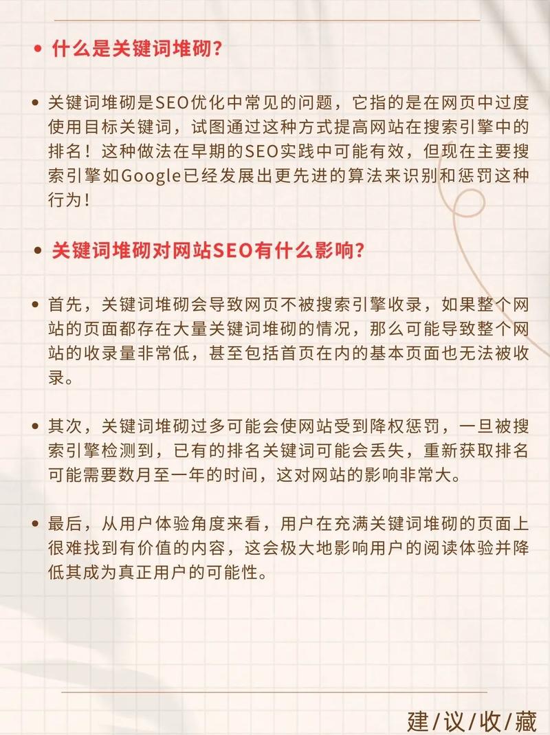 关键词堆砌是什么？如何识别和避免？