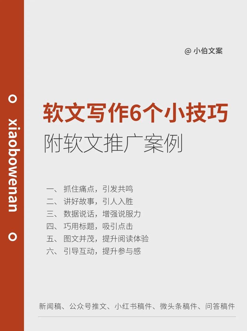 如何写软文，让读者轻松学会网络推广技巧？