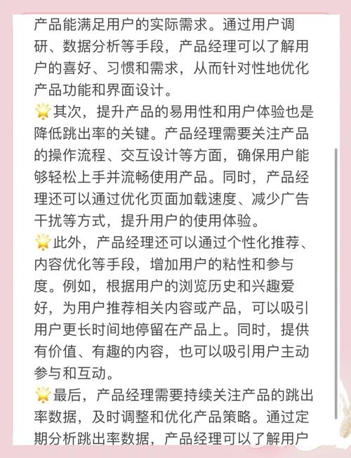 如何降低网站跳出率，提升用户阅读体验？