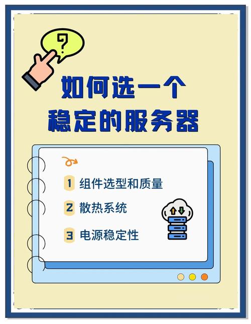 如何挑选服务器让网站速度更快、更稳定？