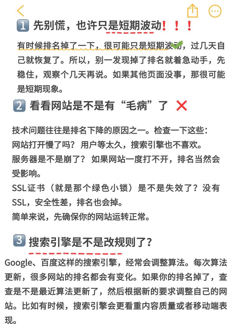 如何快速找出导致网站排名下降的具体原因？