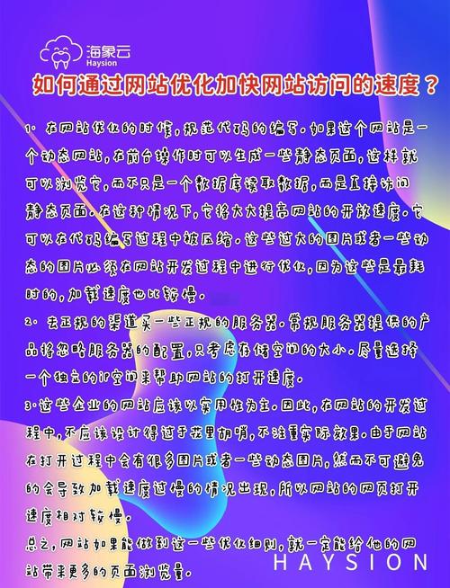 如何优化网页提升加载速度，让访问更快更流畅？