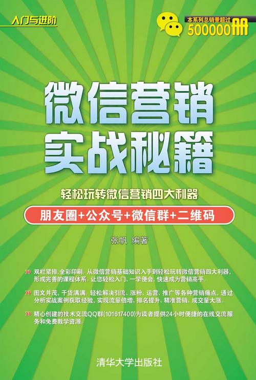如何找到成本低效果大的微信营销秘籍？