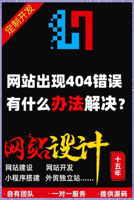 成都网站建设：如何快速解决网站404错误，避免流量损失？