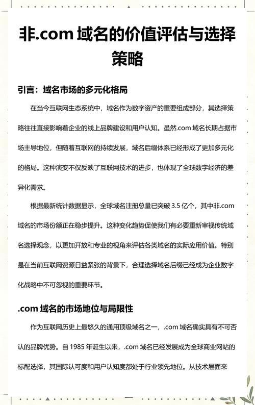 选择域名不慎，如何让网站价值爆发式增长？
