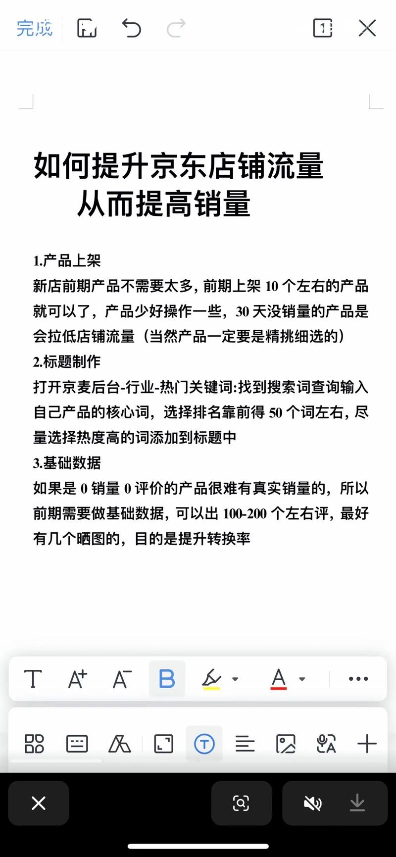 如何通过提升店铺流量，快速增加销量和曝光？