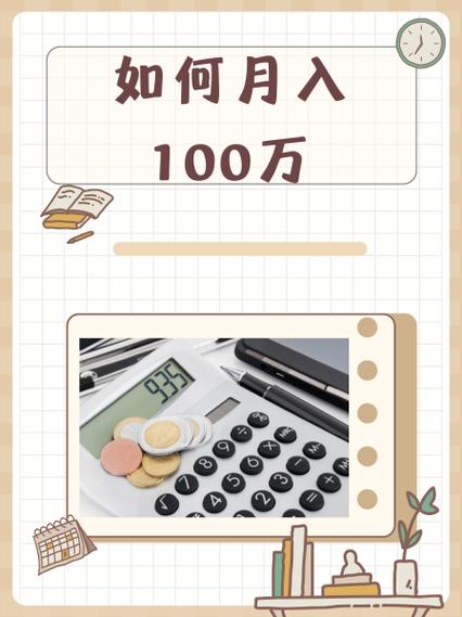 如何通过广告点击轻松实现月入过万？